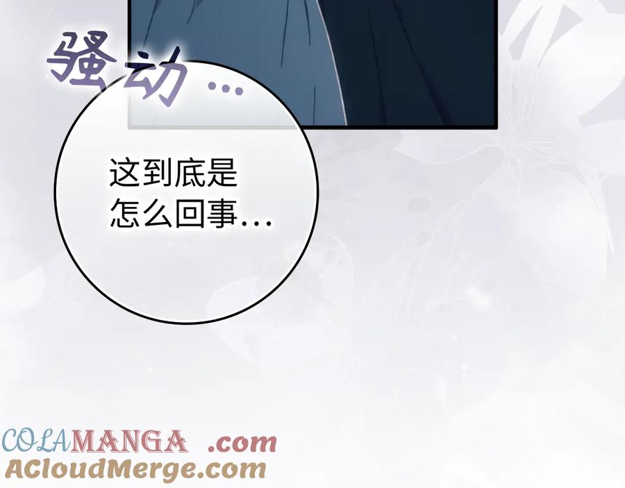 扔掉的渣男，绝不再捡！ 第88话 福利机构开馆 第205页