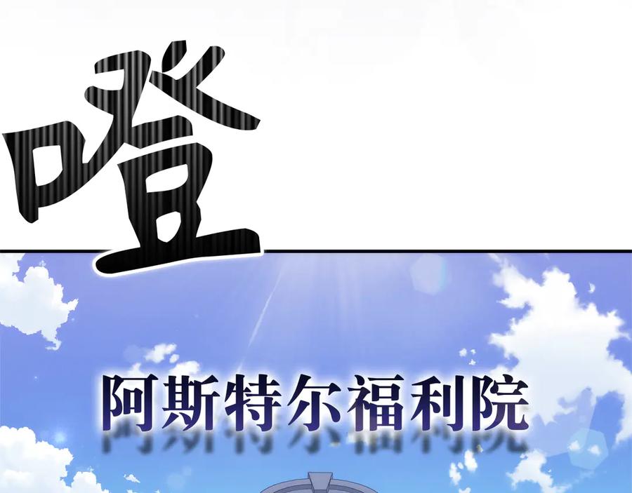 扔掉的渣男，绝不再捡！ 第88话 福利机构开馆 第206页