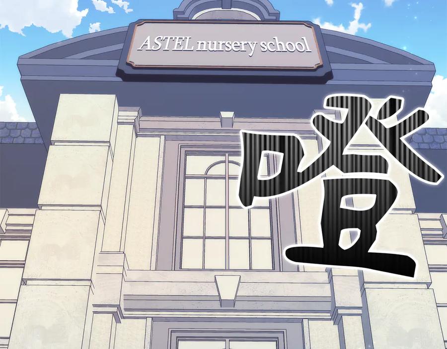 扔掉的渣男，绝不再捡！ 第88话 福利机构开馆 第207页
