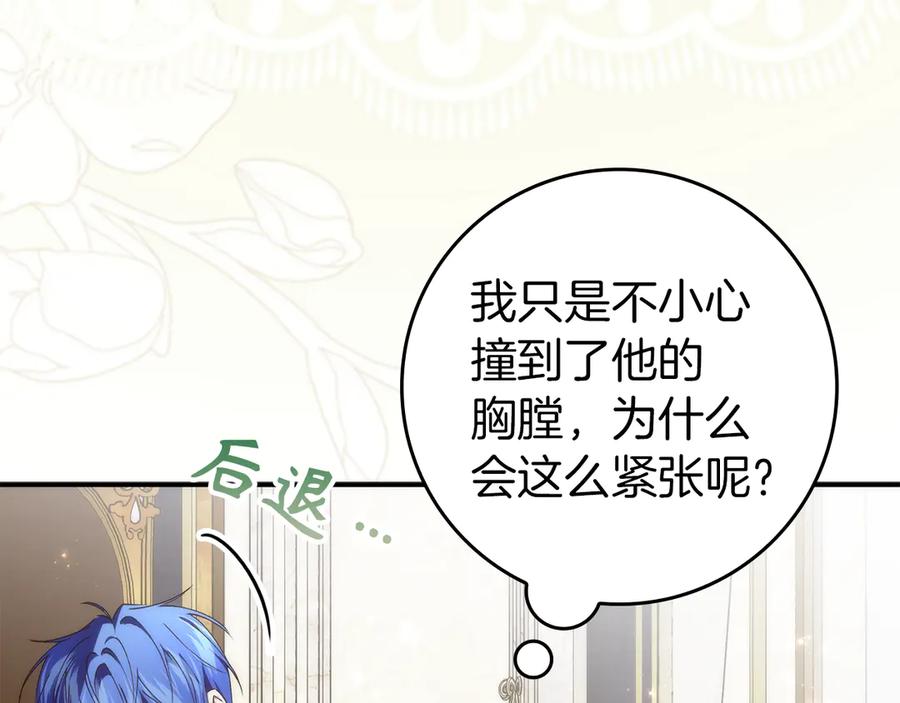 扔掉的渣男，绝不再捡！ 第88话 福利机构开馆 第39页