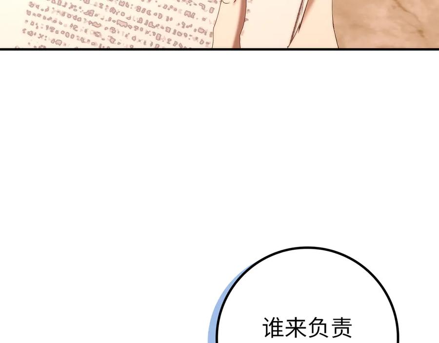 扔掉的渣男，绝不再捡！ 第88话 福利机构开馆 第4页