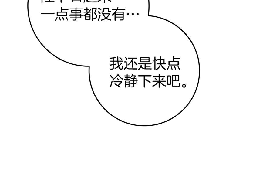 扔掉的渣男，绝不再捡！ 第88话 福利机构开馆 第43页