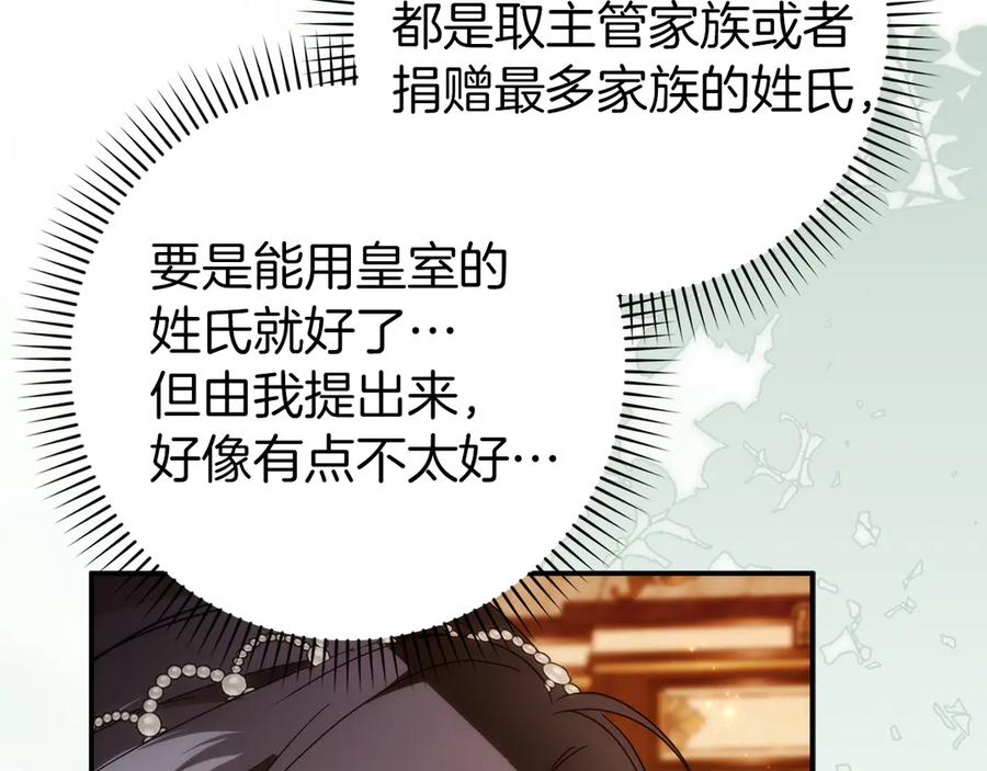 扔掉的渣男，绝不再捡！ 第88话 福利机构开馆 第50页