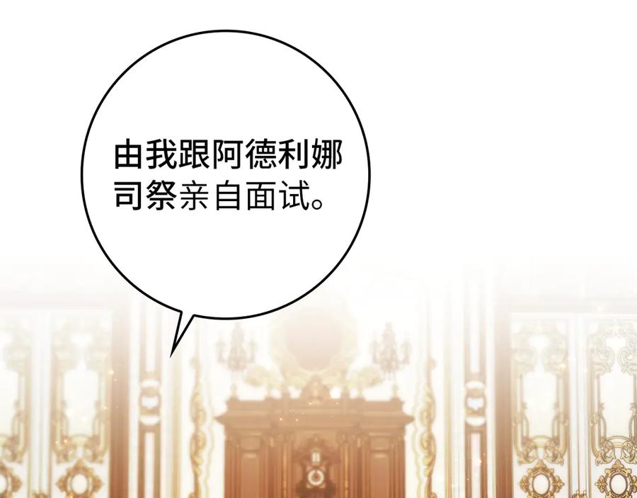 扔掉的渣男，绝不再捡！ 第88话 福利机构开馆 第7页