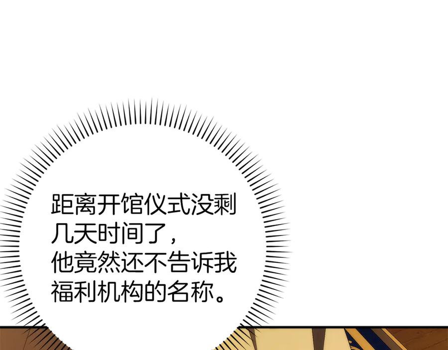 扔掉的渣男，绝不再捡！ 第88话 福利机构开馆 第74页