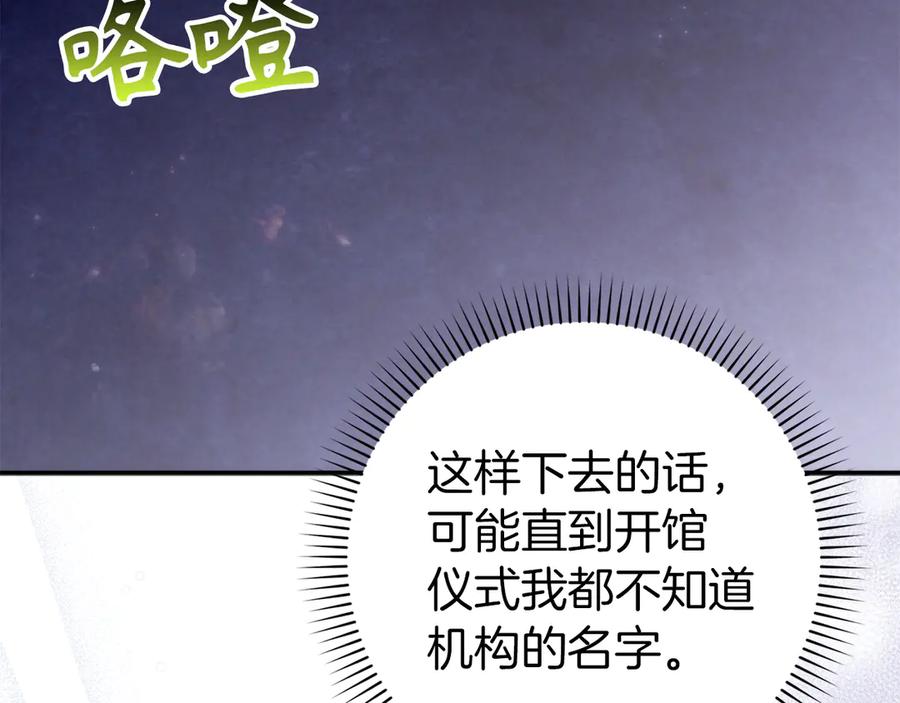扔掉的渣男，绝不再捡！ 第88话 福利机构开馆 第76页