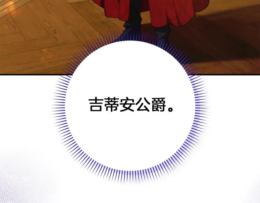 扔掉的渣男，绝不再捡！ 第88话 福利机构开馆 第82页