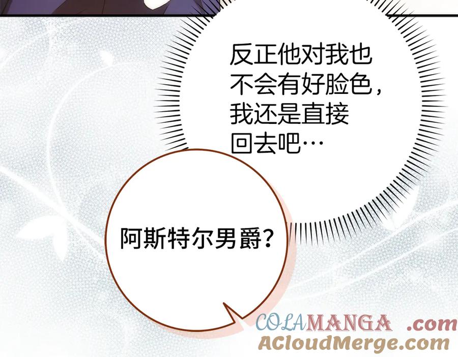 扔掉的渣男，绝不再捡！ 第88话 福利机构开馆 第85页