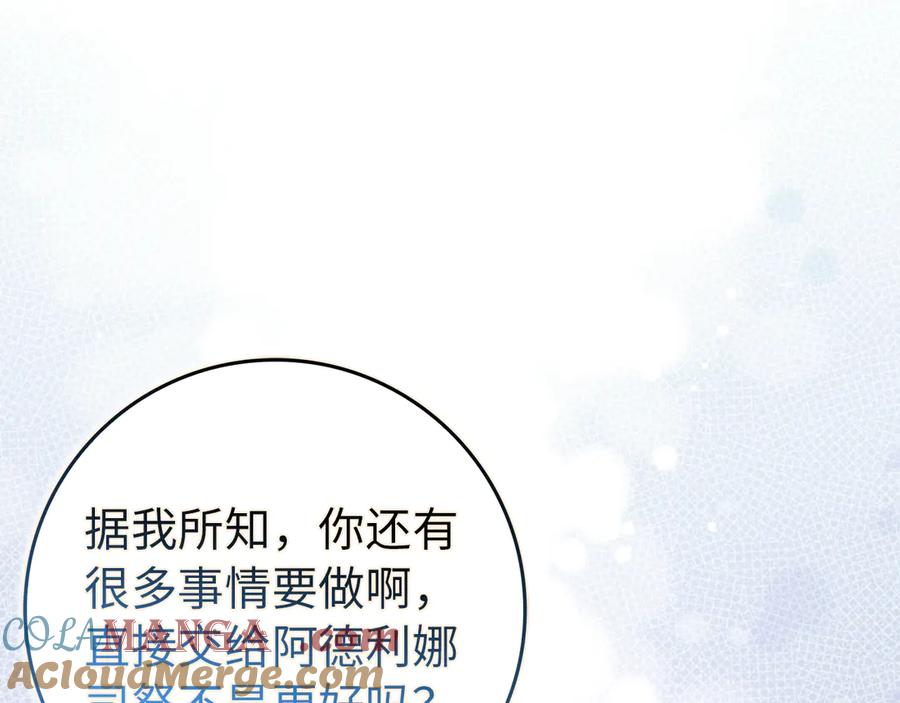 扔掉的渣男，绝不再捡！ 第88话 福利机构开馆 第9页