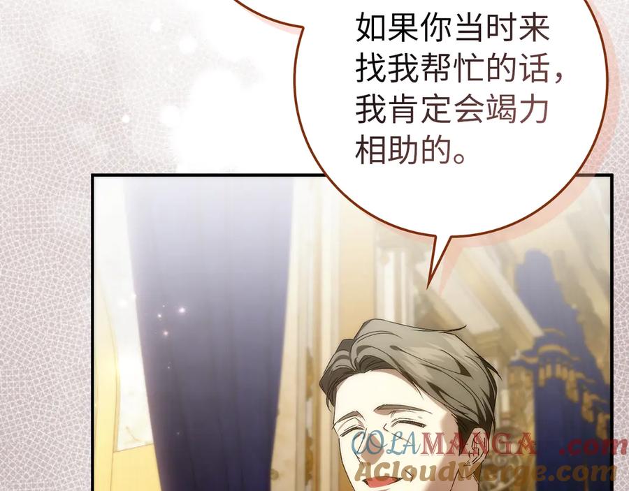 扔掉的渣男，绝不再捡！ 第88话 福利机构开馆 第93页
