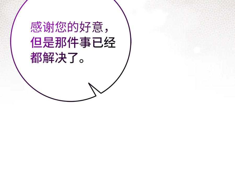 扔掉的渣男，绝不再捡！ 第88话 福利机构开馆 第95页