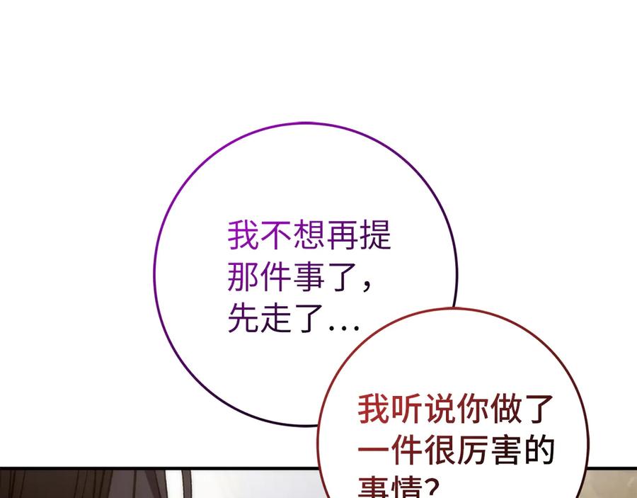 扔掉的渣男，绝不再捡！ 第88话 福利机构开馆 第96页