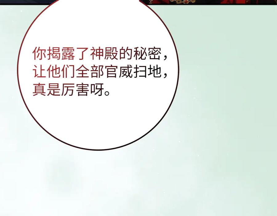 扔掉的渣男，绝不再捡！ 第88话 福利机构开馆 第98页