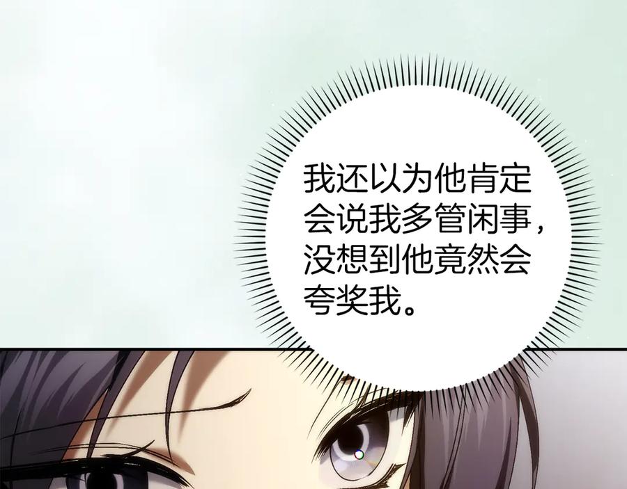 扔掉的渣男，绝不再捡！ 第88话 福利机构开馆 第99页