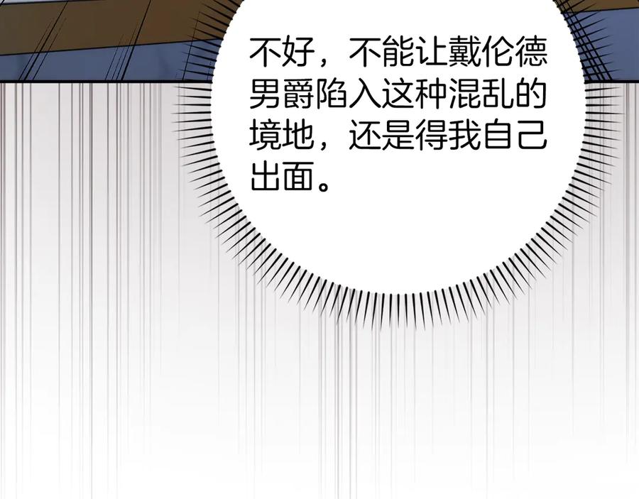 扔掉的渣男，绝不再捡！ 第89话 争取属于自己的东西 第100页