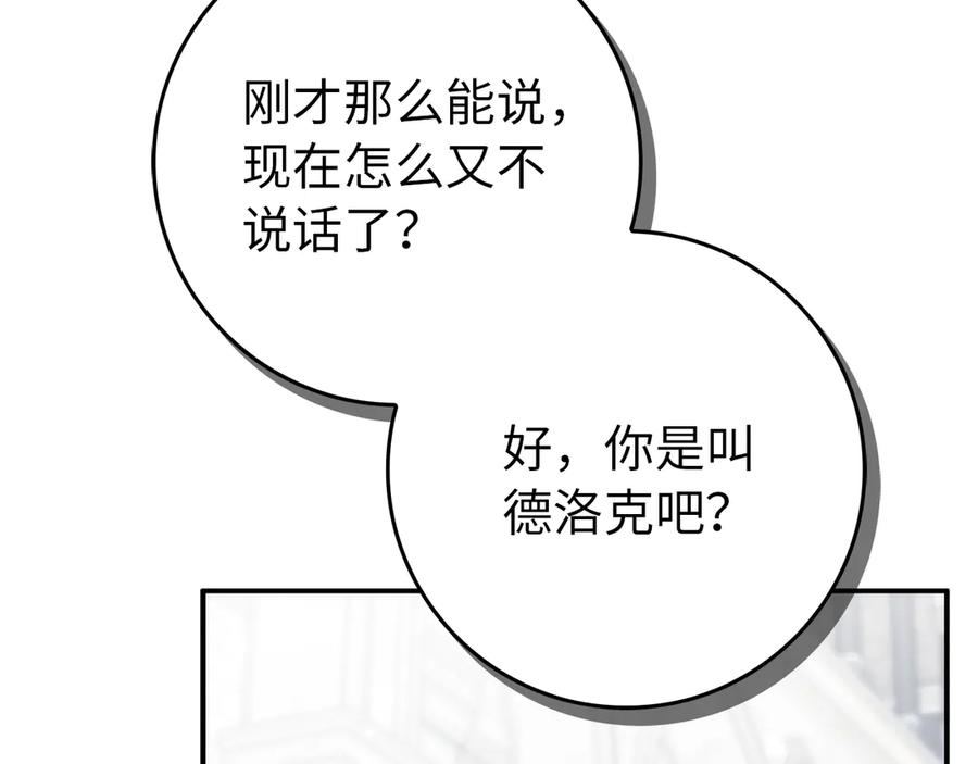 扔掉的渣男，绝不再捡！ 第89话 争取属于自己的东西 第122页