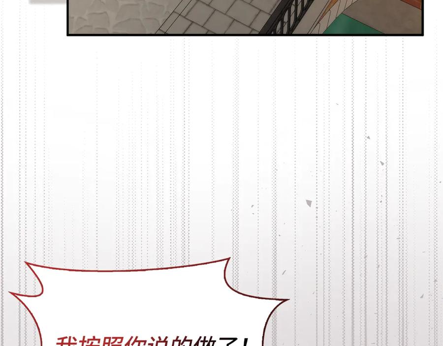 扔掉的渣男，绝不再捡！ 第89话 争取属于自己的东西 第156页