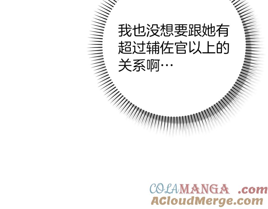 扔掉的渣男，绝不再捡！ 第89话 争取属于自己的东西 第197页