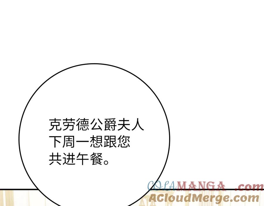 扔掉的渣男，绝不再捡！ 第89话 争取属于自己的东西 第201页