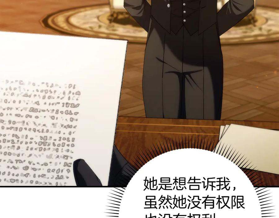 扔掉的渣男，绝不再捡！ 第89话 争取属于自己的东西 第206页