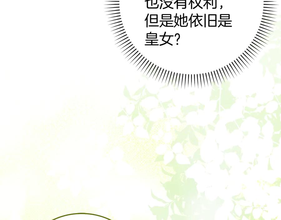 扔掉的渣男，绝不再捡！ 第89话 争取属于自己的东西 第207页