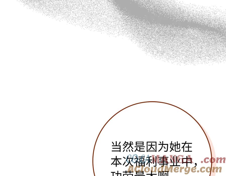 扔掉的渣男，绝不再捡！ 第89话 争取属于自己的东西 第81页
