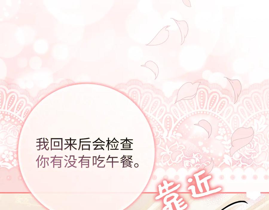 扔掉的渣男，绝不再捡！ 第90话 皇后人选 第100页
