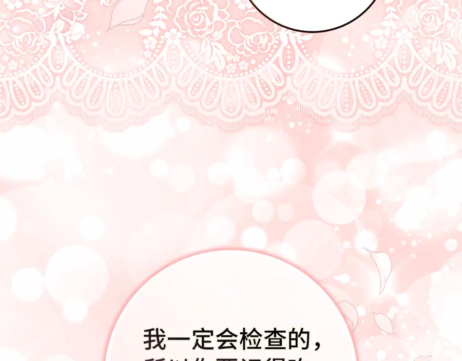 扔掉的渣男，绝不再捡！ 第90话 皇后人选 第103页