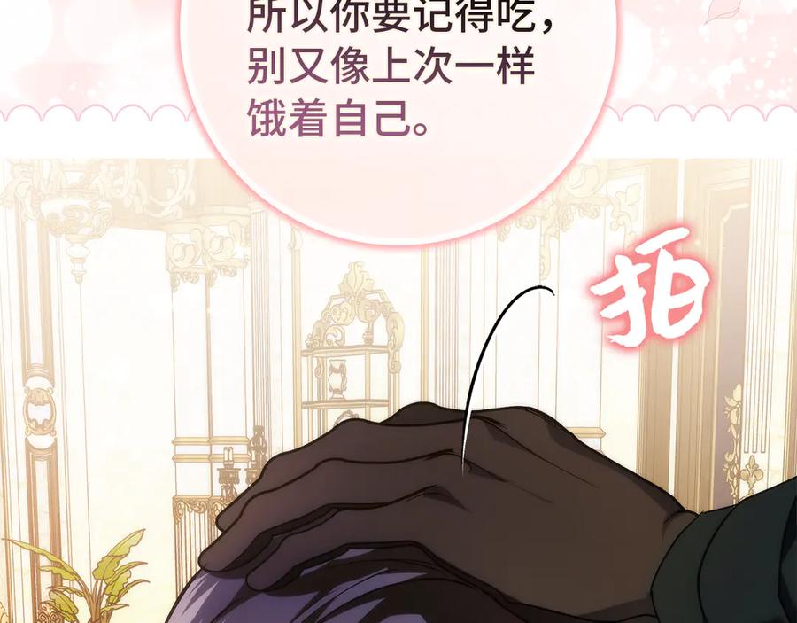 扔掉的渣男，绝不再捡！ 第90话 皇后人选 第104页
