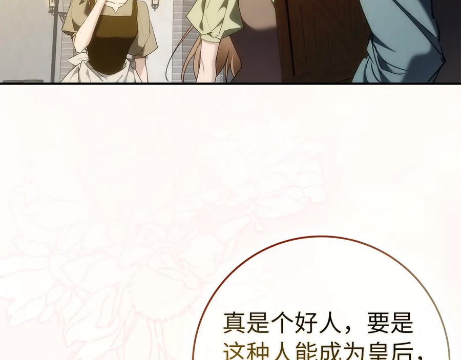 扔掉的渣男，绝不再捡！ 第90话 皇后人选 第11页