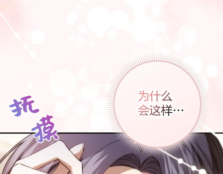 扔掉的渣男，绝不再捡！ 第90话 皇后人选 第110页