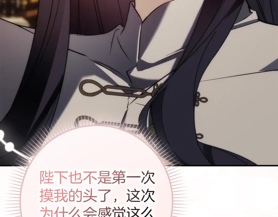 扔掉的渣男，绝不再捡！ 第90话 皇后人选 第112页
