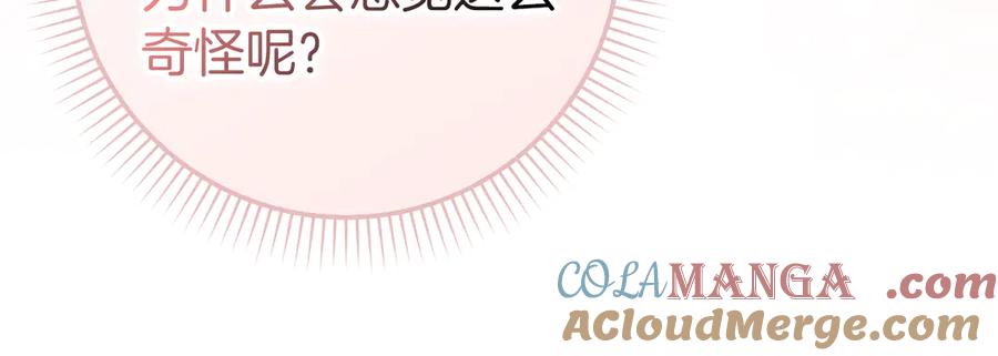 扔掉的渣男，绝不再捡！ 第90话 皇后人选 第113页