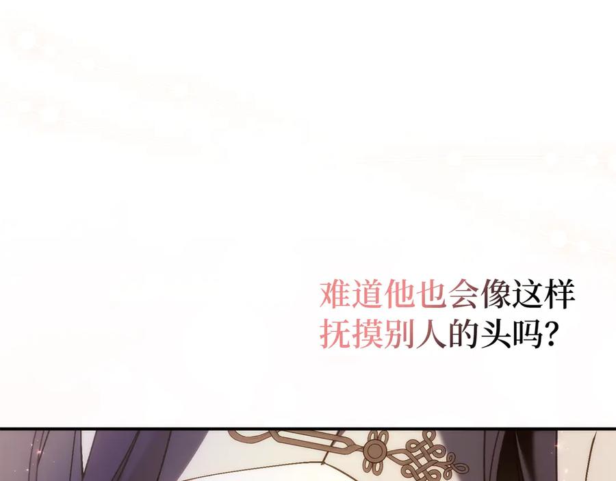 扔掉的渣男，绝不再捡！ 第90话 皇后人选 第114页