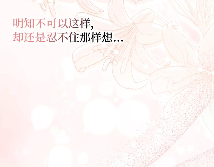 扔掉的渣男，绝不再捡！ 第90话 皇后人选 第116页