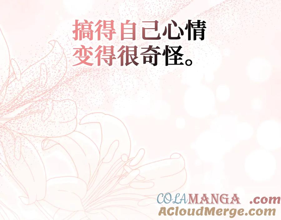 扔掉的渣男，绝不再捡！ 第90话 皇后人选 第117页