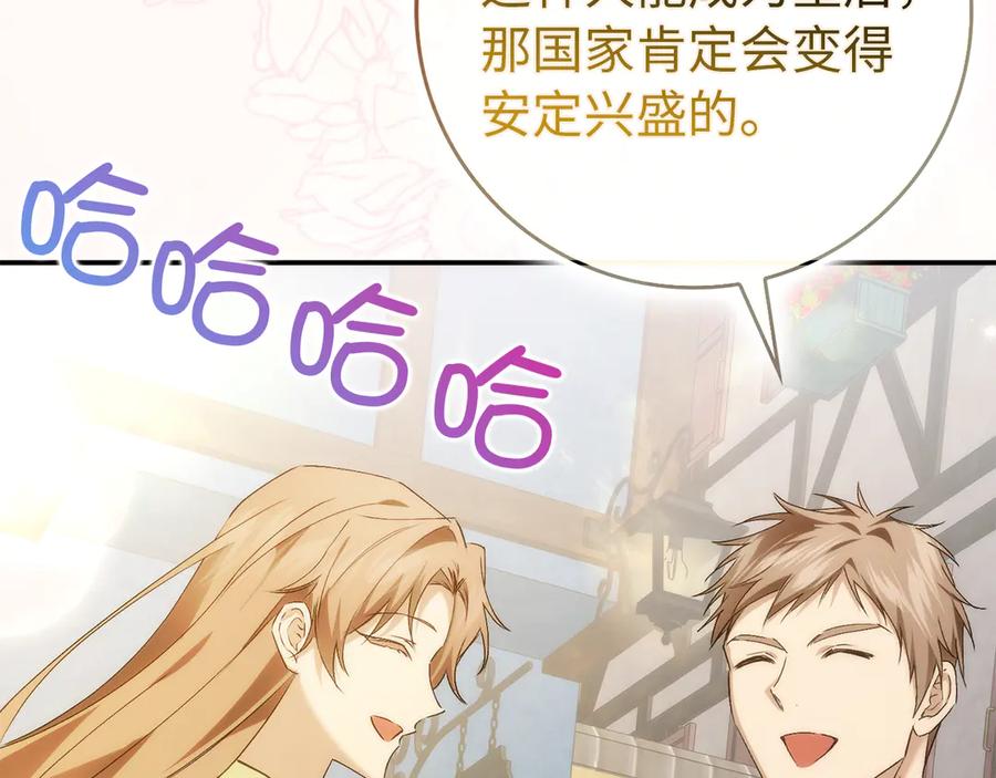 扔掉的渣男，绝不再捡！ 第90话 皇后人选 第12页