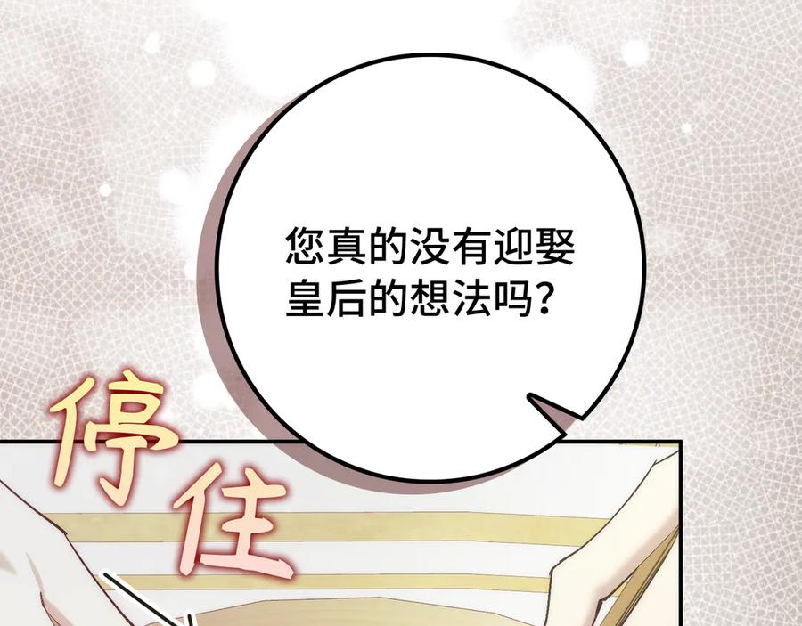 扔掉的渣男，绝不再捡！ 第90话 皇后人选 第122页