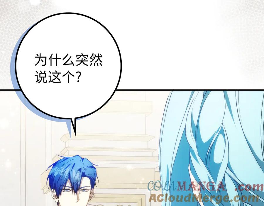 扔掉的渣男，绝不再捡！ 第90话 皇后人选 第125页