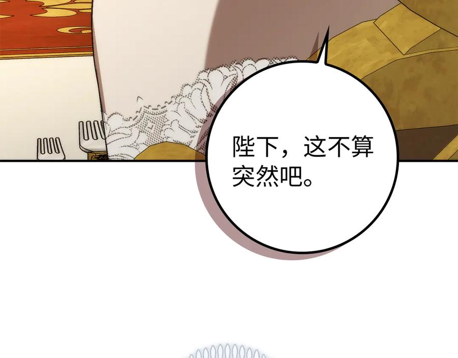 扔掉的渣男，绝不再捡！ 第90话 皇后人选 第127页