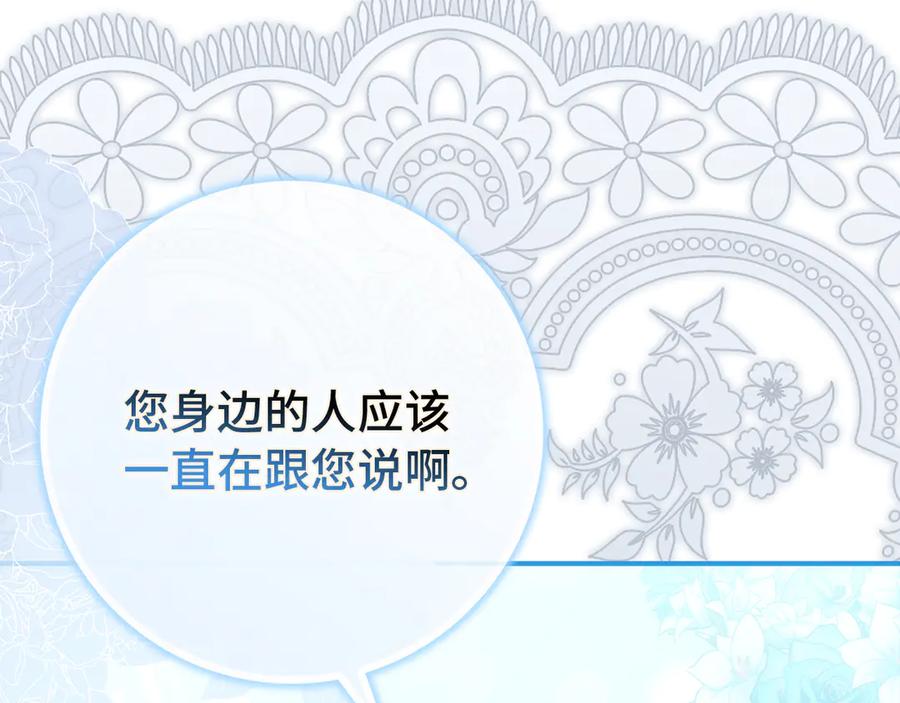 扔掉的渣男，绝不再捡！ 第90话 皇后人选 第128页
