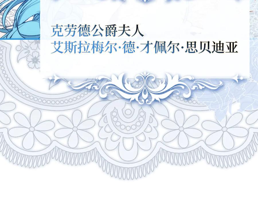 扔掉的渣男，绝不再捡！ 第90话 皇后人选 第131页