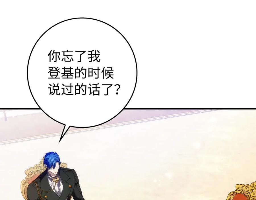 扔掉的渣男，绝不再捡！ 第90话 皇后人选 第132页