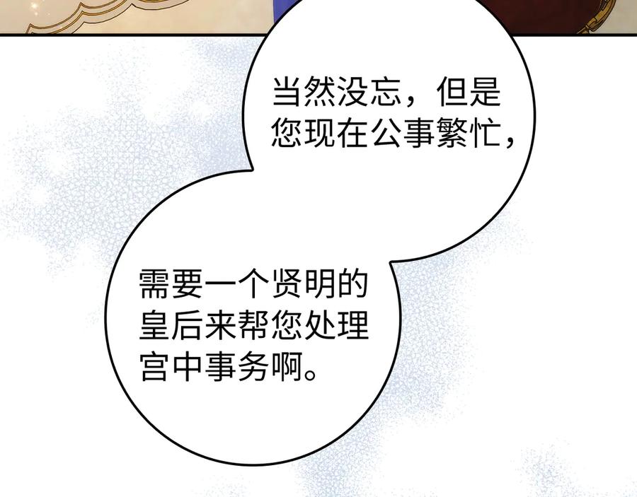 扔掉的渣男，绝不再捡！ 第90话 皇后人选 第134页