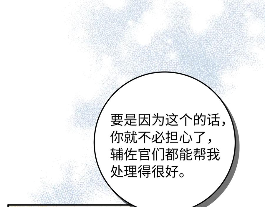扔掉的渣男，绝不再捡！ 第90话 皇后人选 第135页
