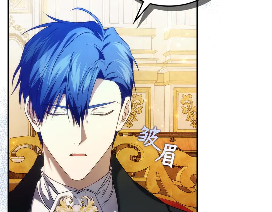 扔掉的渣男，绝不再捡！ 第90话 皇后人选 第136页