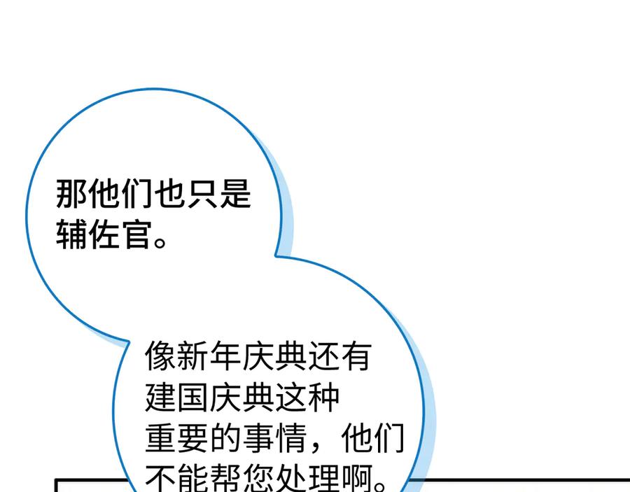 扔掉的渣男，绝不再捡！ 第90话 皇后人选 第138页