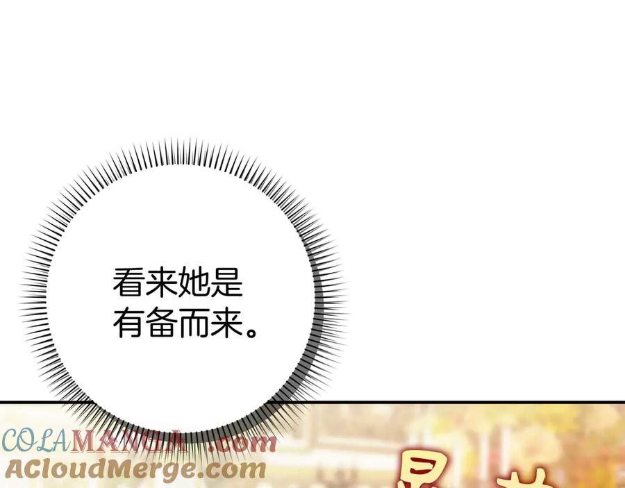 扔掉的渣男，绝不再捡！ 第90话 皇后人选 第141页