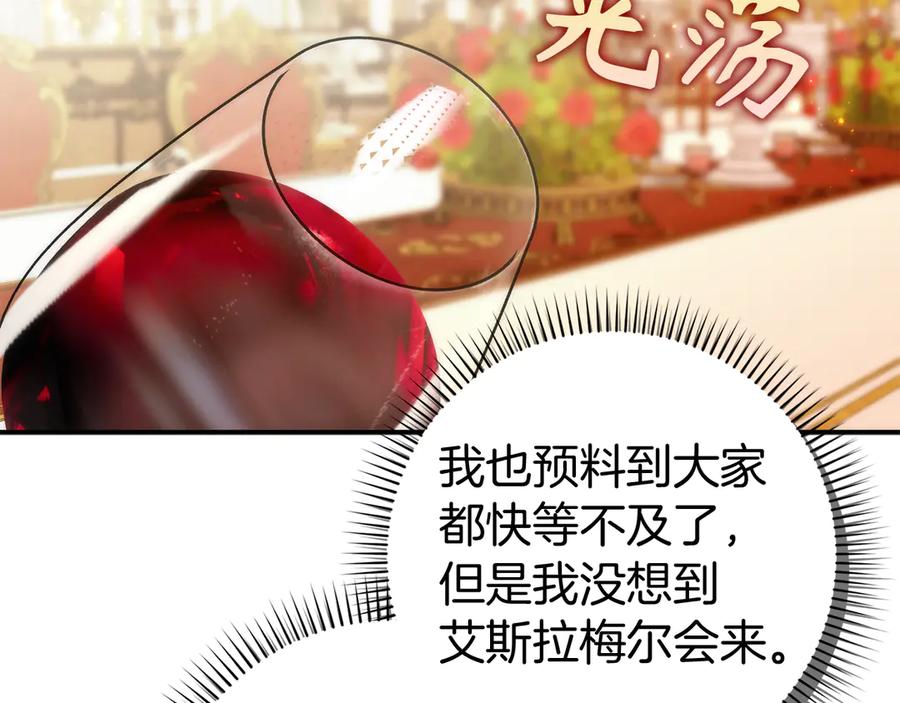 扔掉的渣男，绝不再捡！ 第90话 皇后人选 第142页