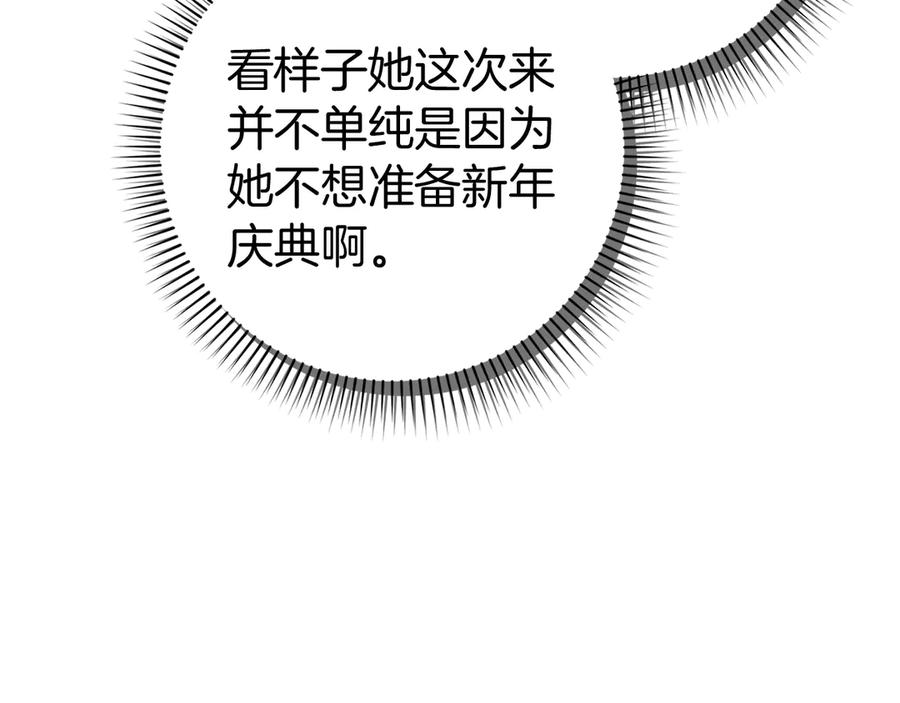 扔掉的渣男，绝不再捡！ 第90话 皇后人选 第143页